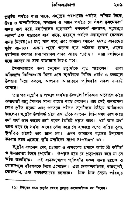 Ramayan